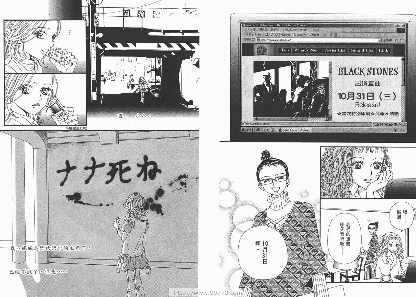 《NANA》漫画最新章节第10卷免费下拉式在线观看章节第【71】张图片