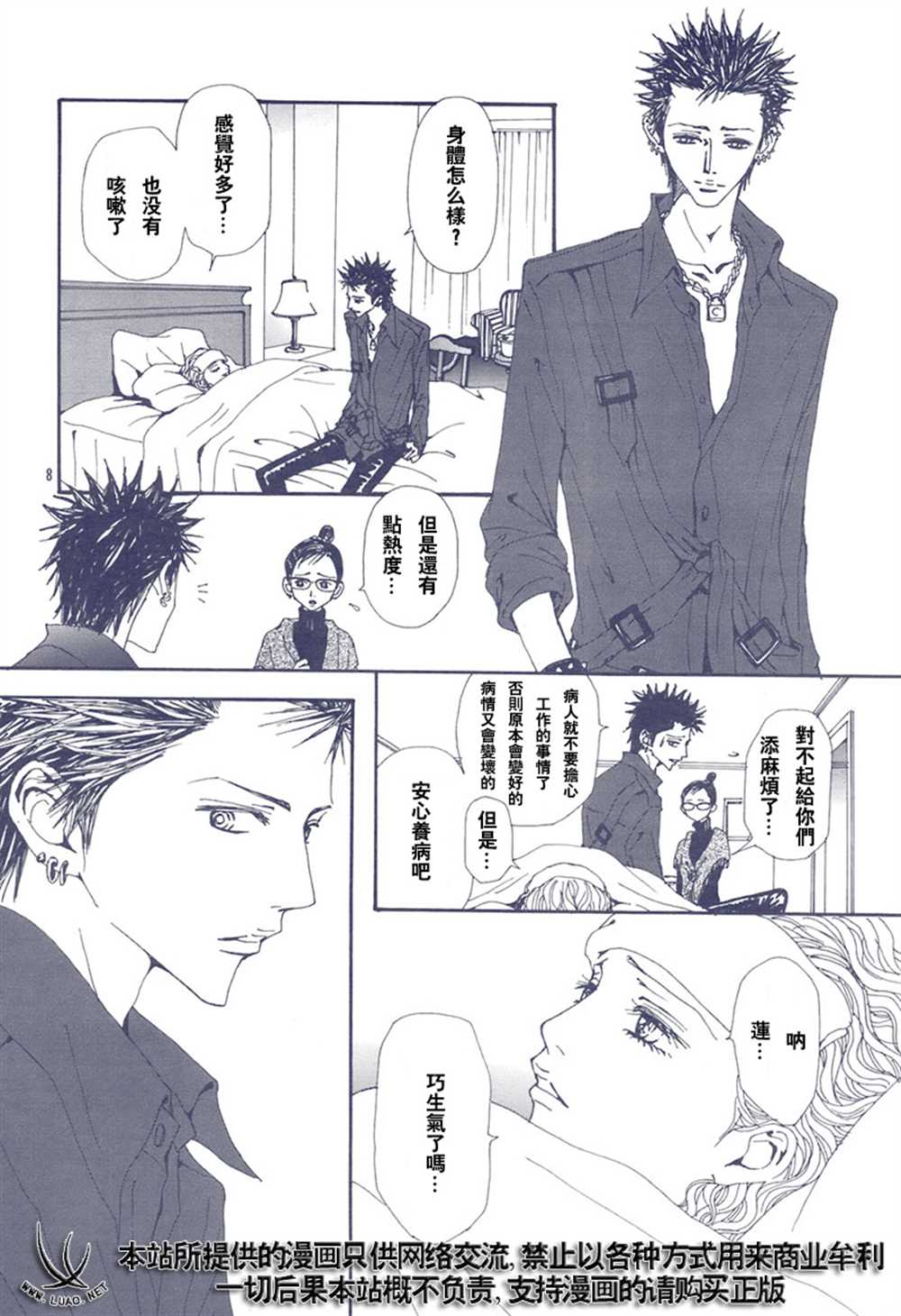 《NANA》漫画最新章节第65话免费下拉式在线观看章节第【10】张图片