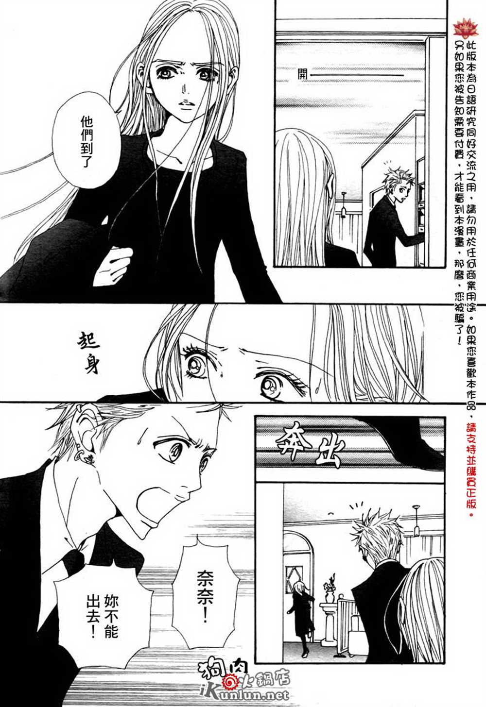 《NANA》漫画最新章节第80话免费下拉式在线观看章节第【14】张图片