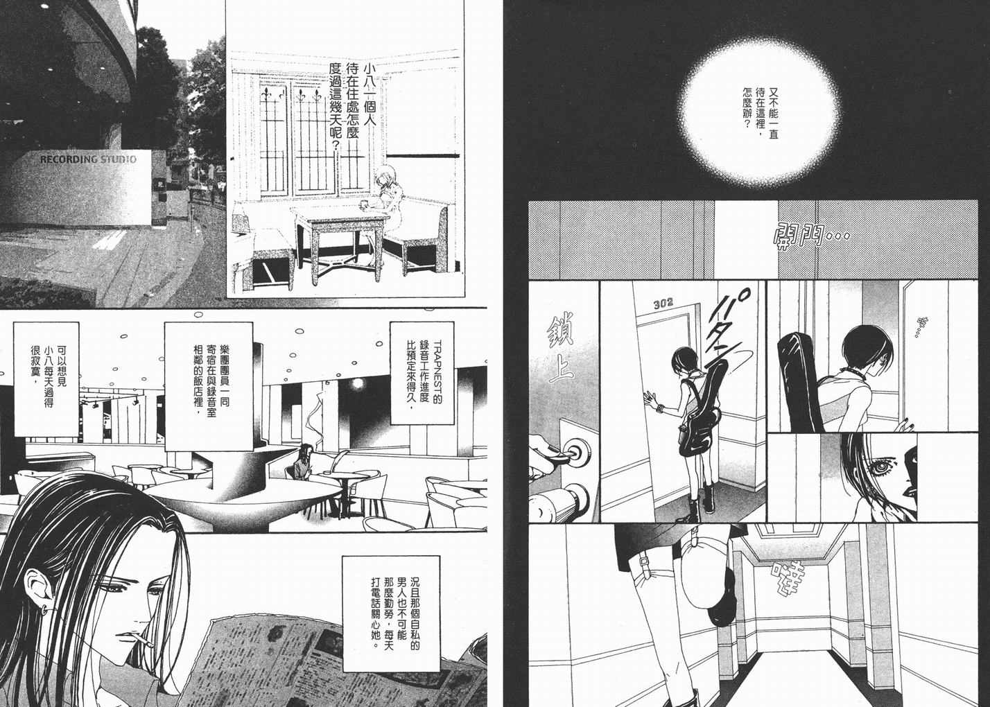 《NANA》漫画最新章节第9卷免费下拉式在线观看章节第【60】张图片