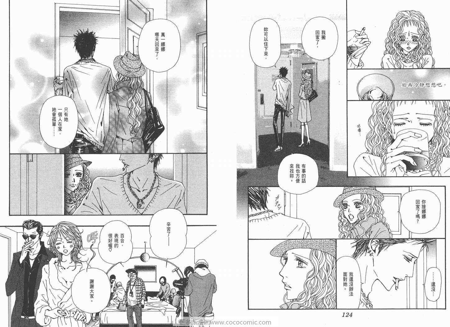 《NANA》漫画最新章节第19卷免费下拉式在线观看章节第【64】张图片