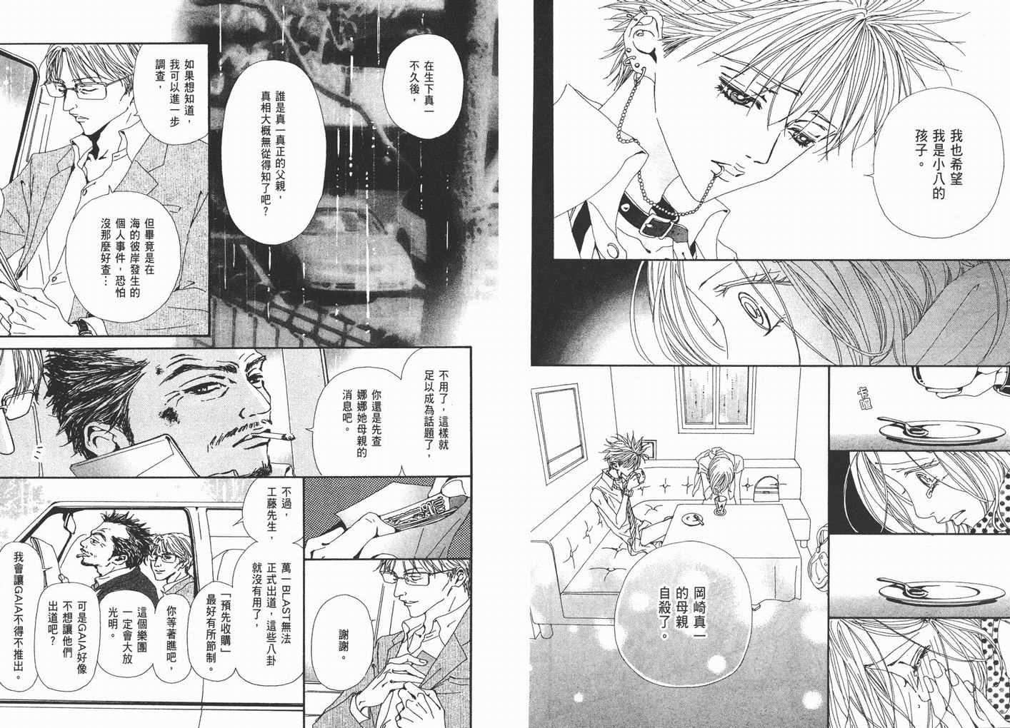 《NANA》漫画最新章节第10卷免费下拉式在线观看章节第【19】张图片