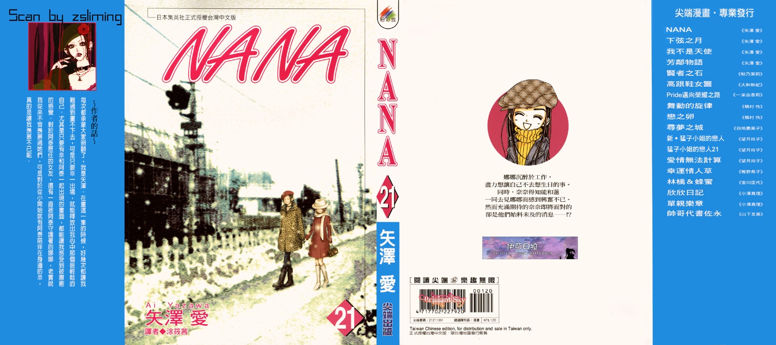 《NANA》漫画最新章节第21卷免费下拉式在线观看章节第【1】张图片