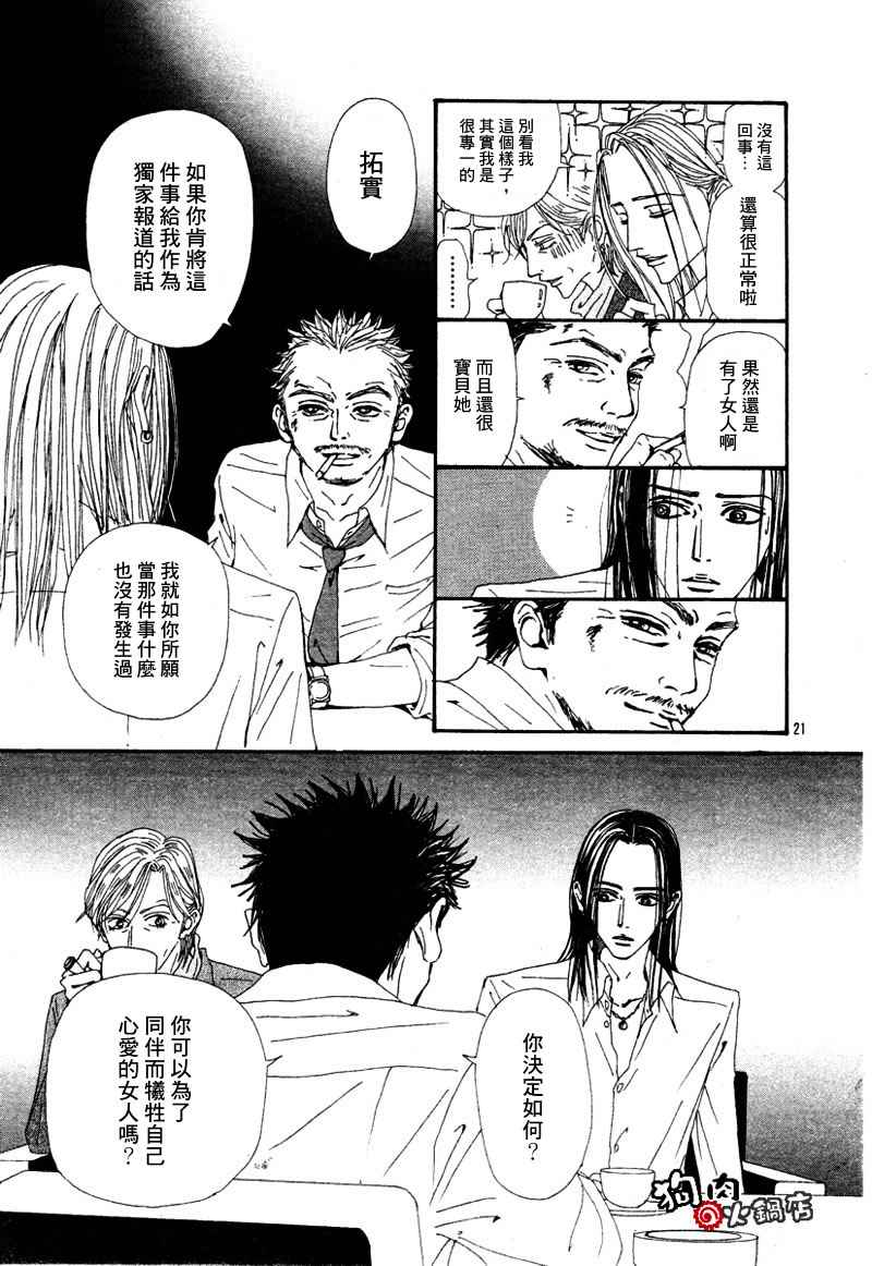 《NANA》漫画最新章节第54话免费下拉式在线观看章节第【23】张图片