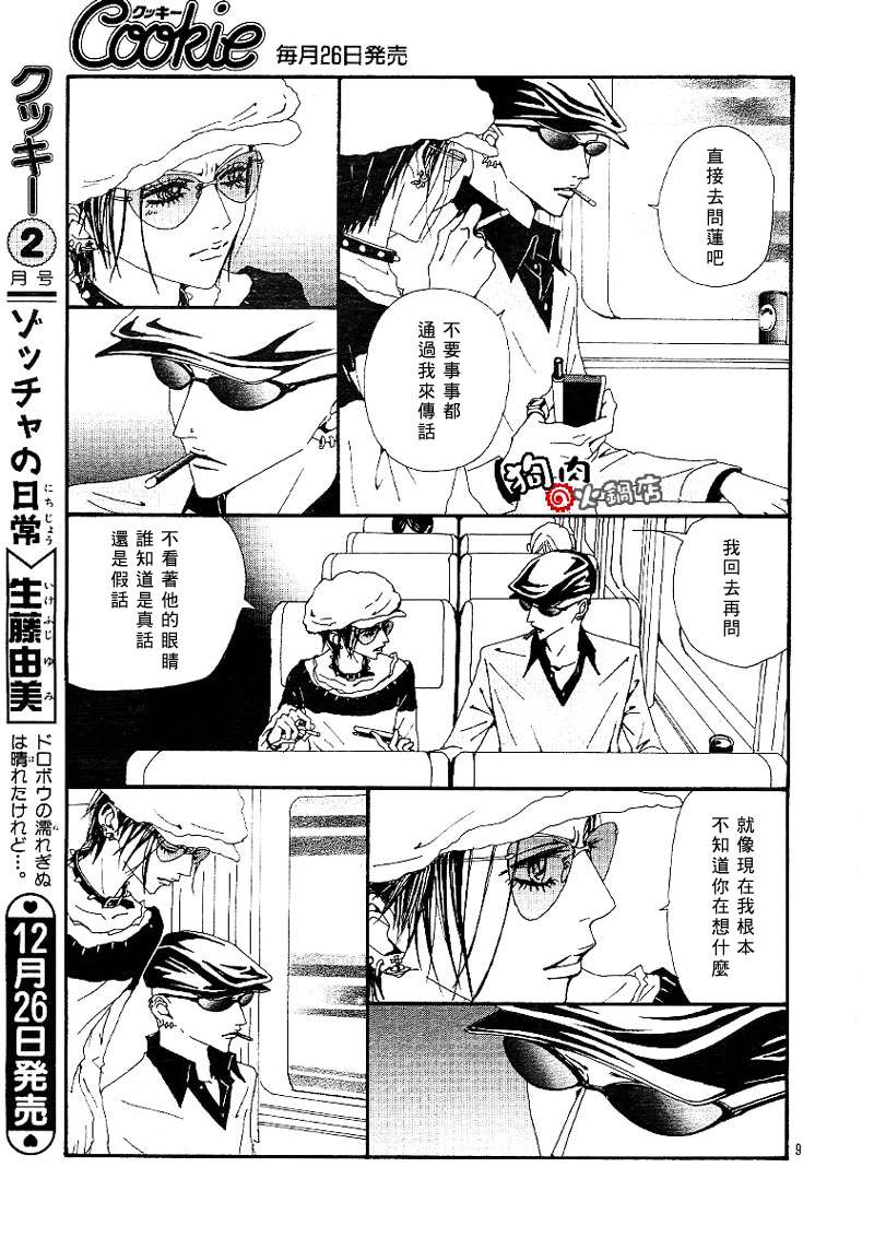 《NANA》漫画最新章节第55话免费下拉式在线观看章节第【11】张图片