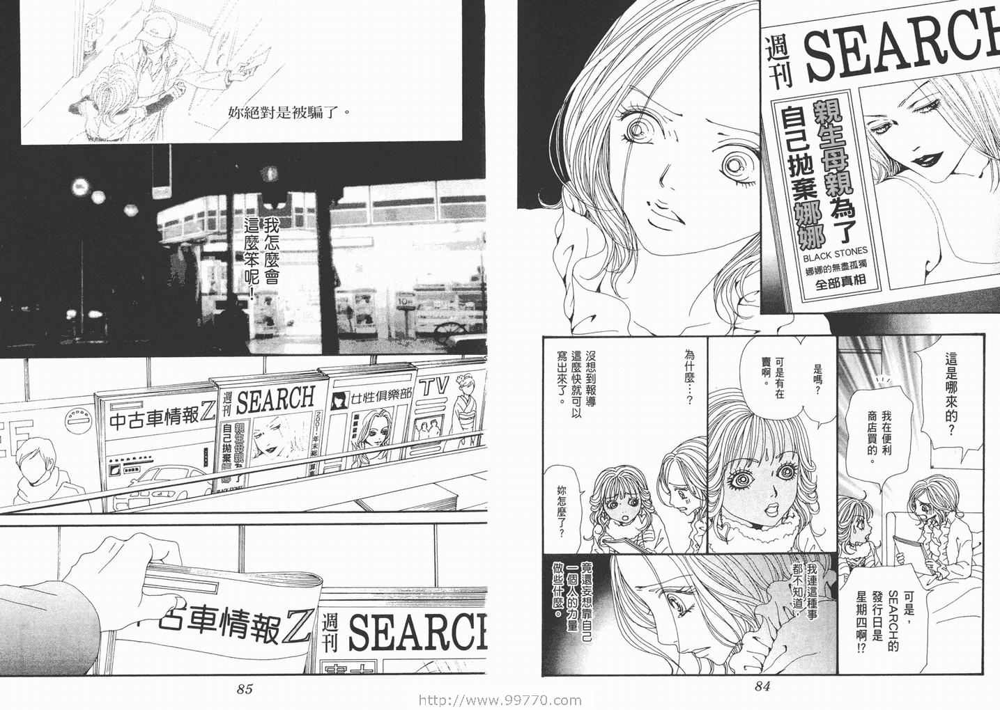 《NANA》漫画最新章节第17卷免费下拉式在线观看章节第【44】张图片
