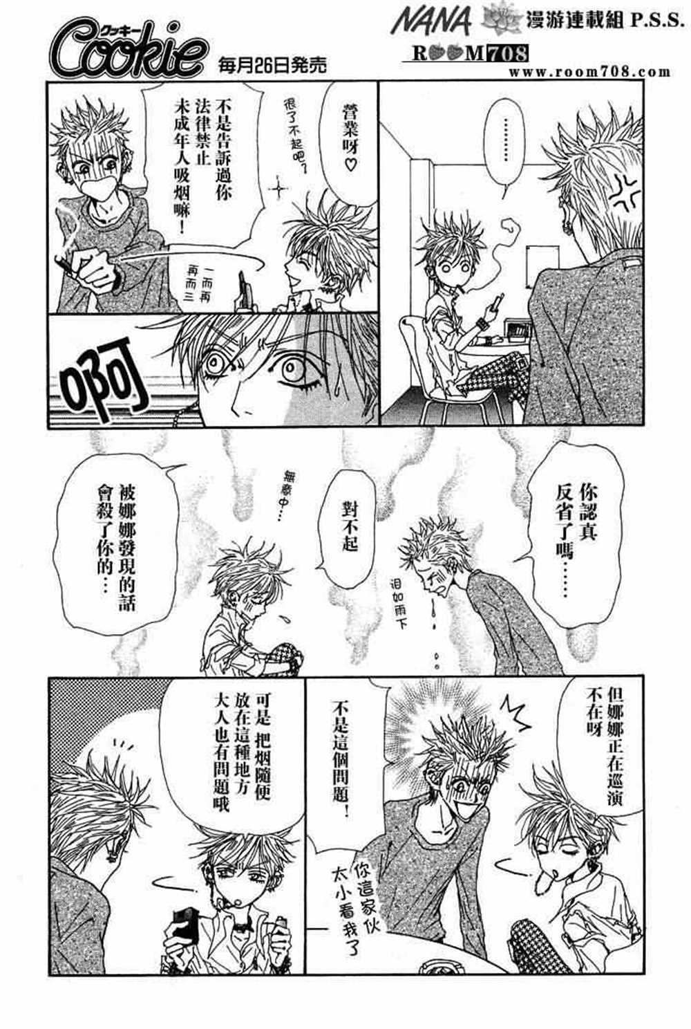 《NANA》漫画最新章节第74话免费下拉式在线观看章节第【34】张图片