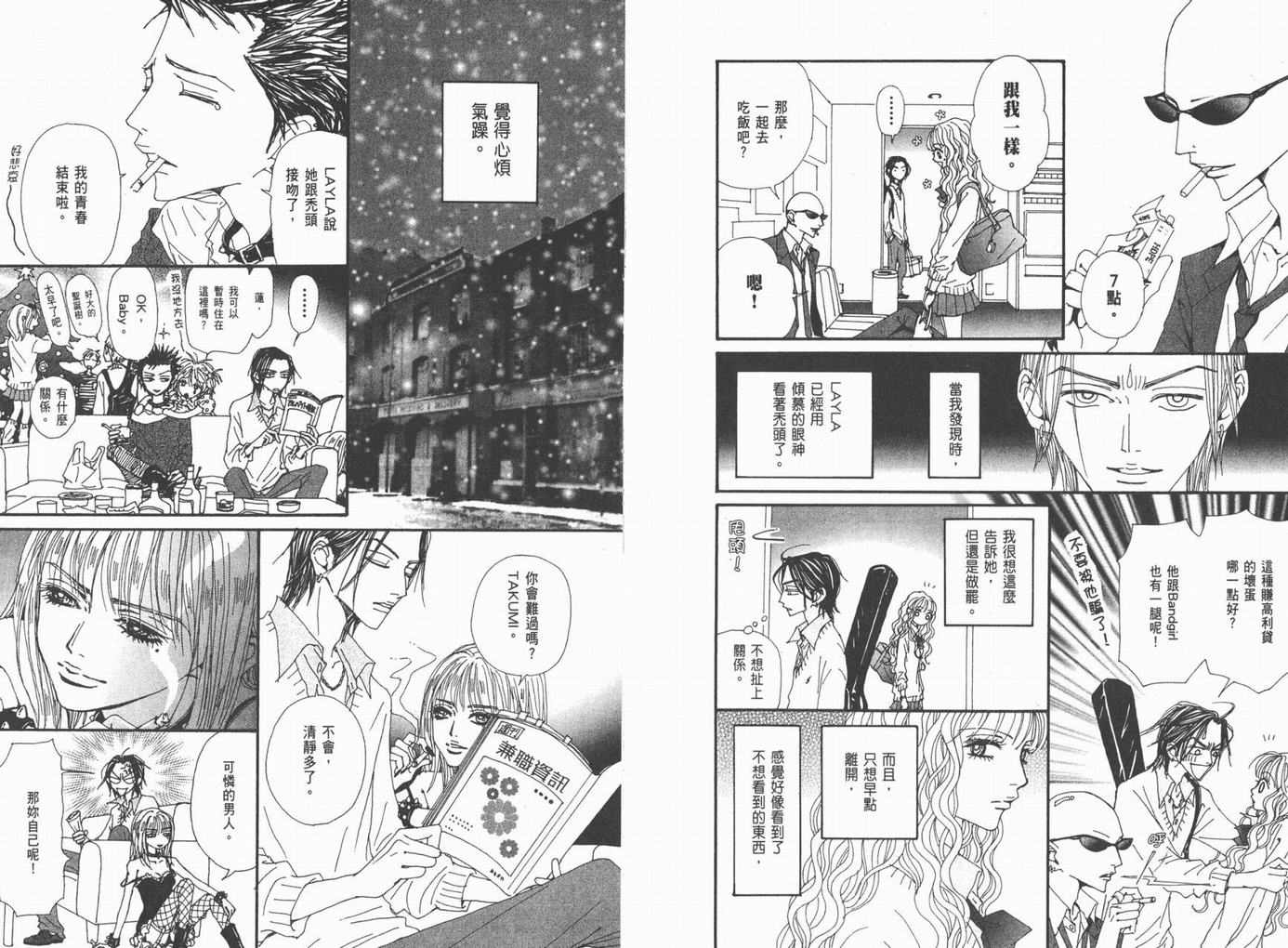 《NANA》漫画最新章节第18卷免费下拉式在线观看章节第【120】张图片
