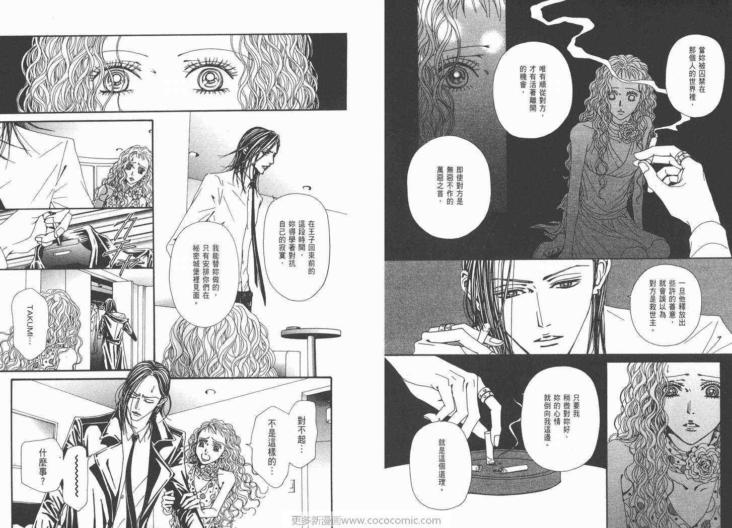 《NANA》漫画最新章节第19卷免费下拉式在线观看章节第【60】张图片