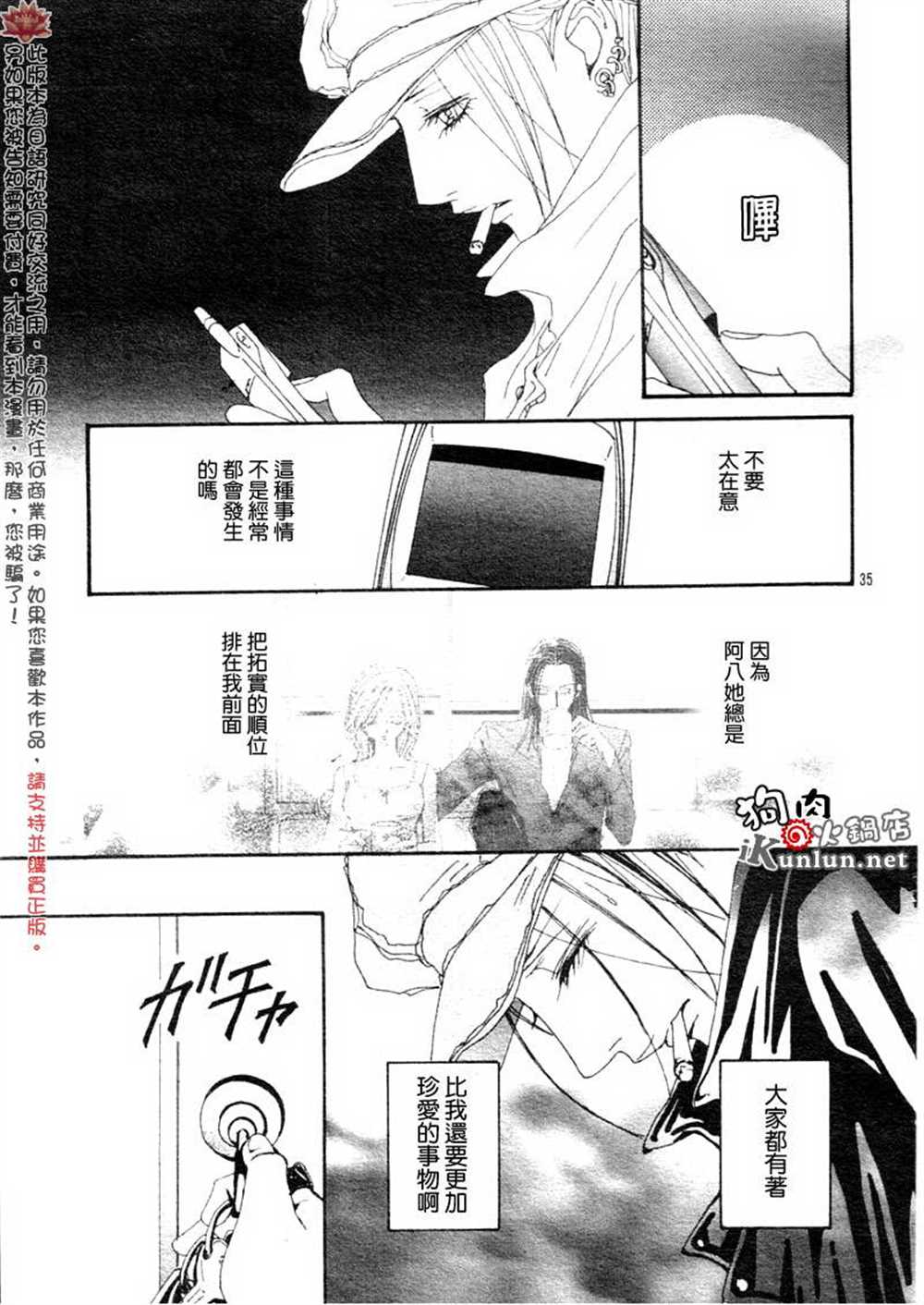 《NANA》漫画最新章节第76话免费下拉式在线观看章节第【37】张图片