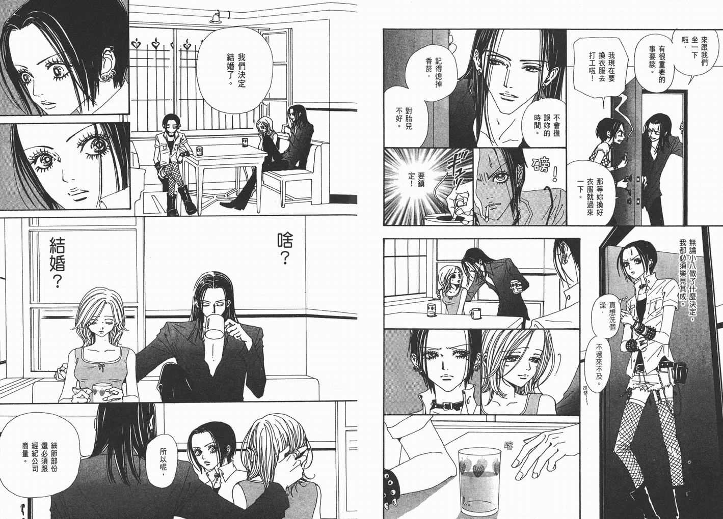 《NANA》漫画最新章节第9卷免费下拉式在线观看章节第【6】张图片