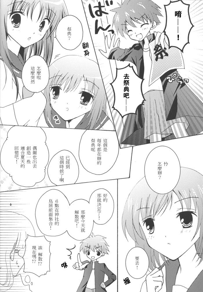 《因那烟花声彻未闻君言》漫画最新章节第1话免费下拉式在线观看章节第【5】张图片