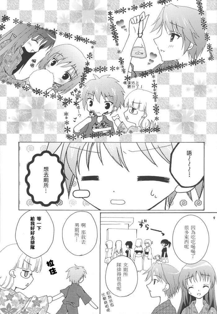 《因那烟花声彻未闻君言》漫画最新章节第1话免费下拉式在线观看章节第【8】张图片