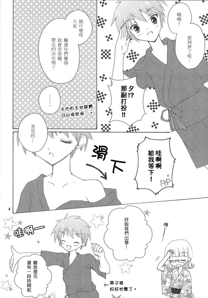 《因那烟花声彻未闻君言》漫画最新章节第1话免费下拉式在线观看章节第【7】张图片