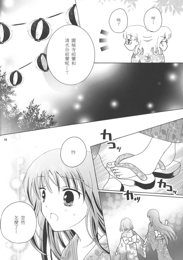 《因那烟花声彻未闻君言》漫画最新章节第1话免费下拉式在线观看章节第【9】张图片