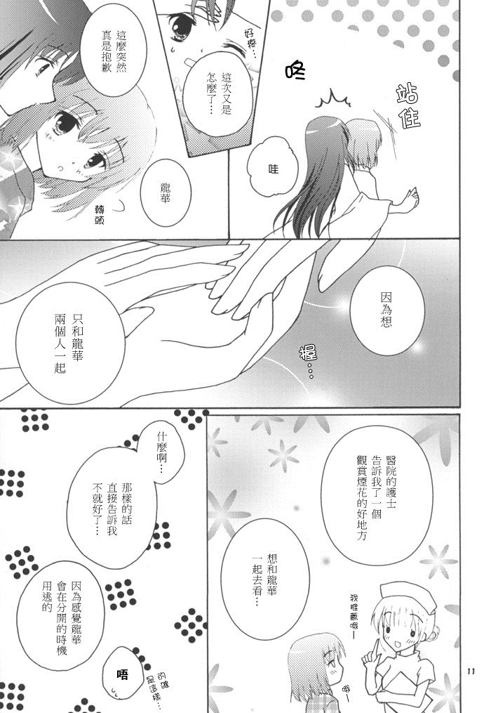 《因那烟花声彻未闻君言》漫画最新章节第1话免费下拉式在线观看章节第【10】张图片