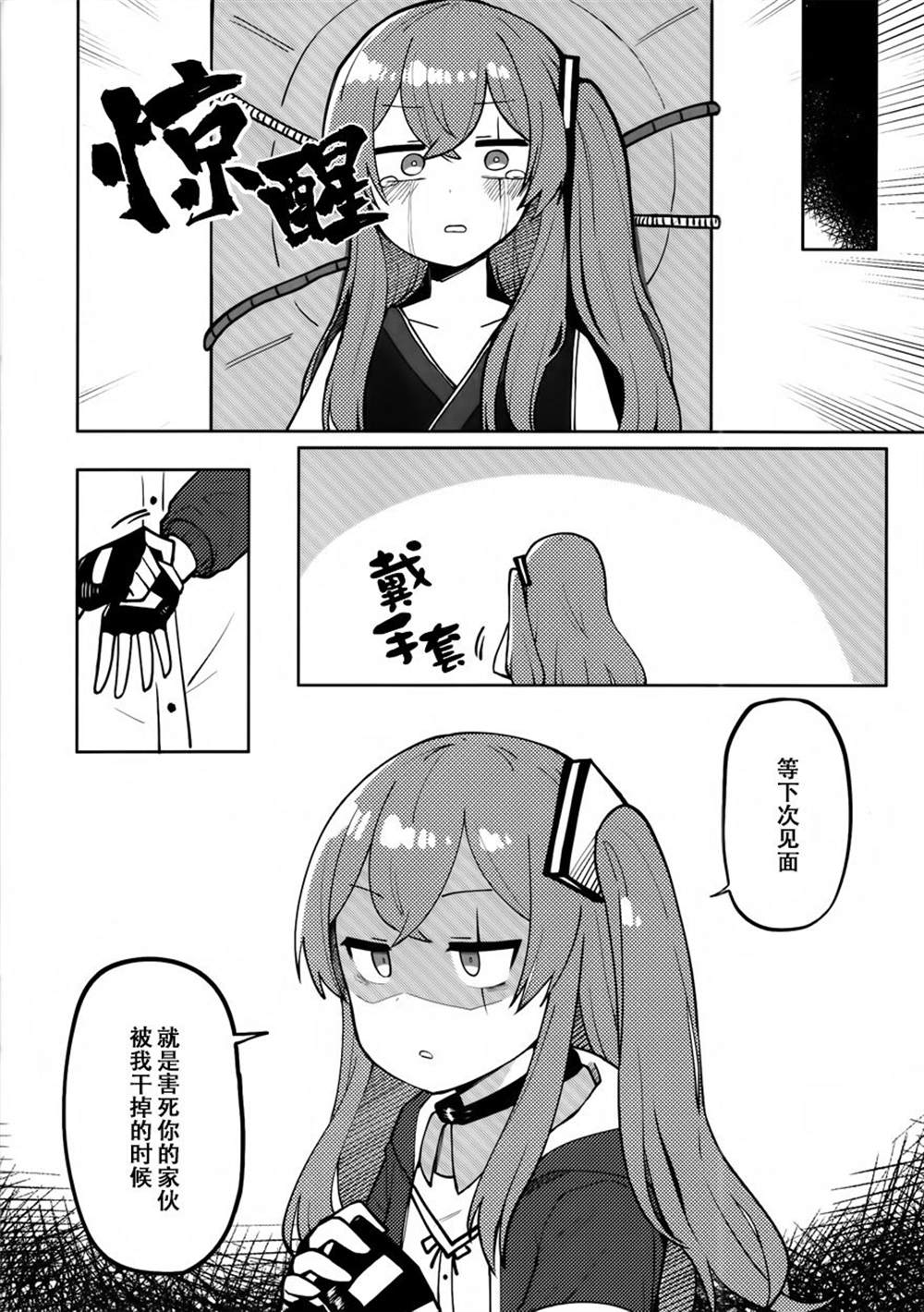 《UMP45的梦》漫画最新章节第1话免费下拉式在线观看章节第【9】张图片