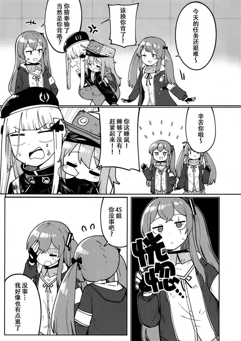 《UMP45的梦》漫画最新章节第1话免费下拉式在线观看章节第【2】张图片