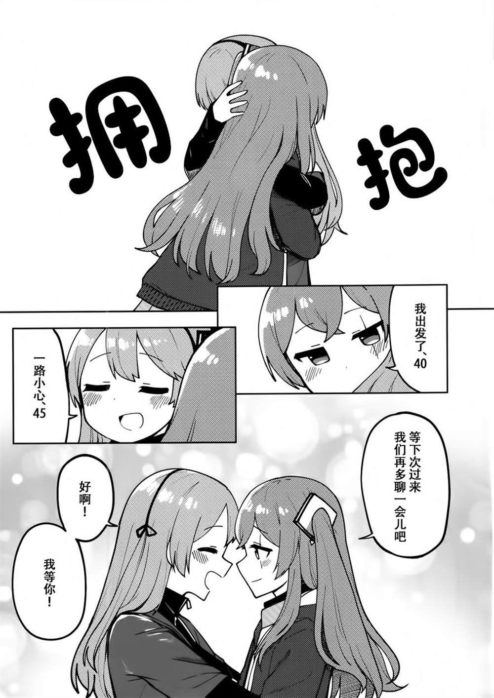 《UMP45的梦》漫画最新章节第1话免费下拉式在线观看章节第【8】张图片