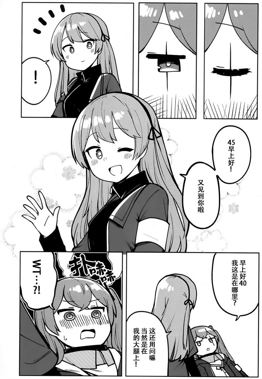 《UMP45的梦》漫画最新章节第1话免费下拉式在线观看章节第【5】张图片