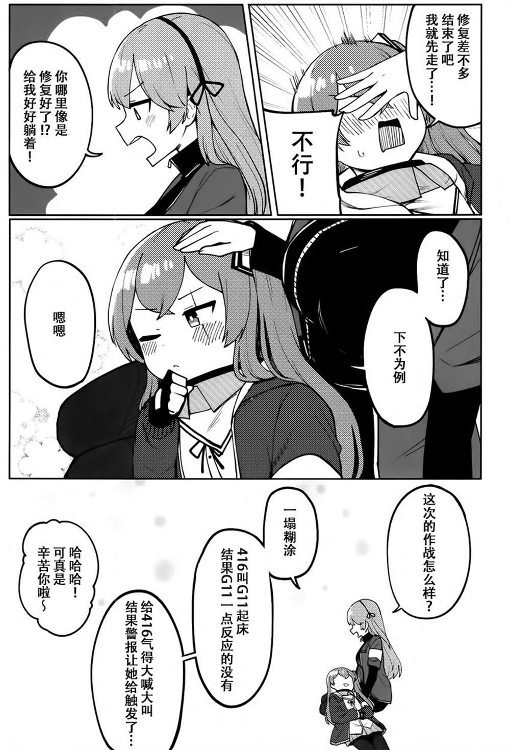 《UMP45的梦》漫画最新章节第1话免费下拉式在线观看章节第【6】张图片