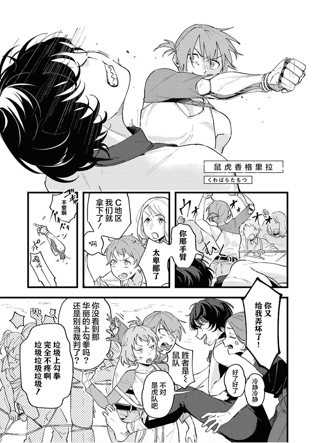 《鼠虎香格里拉》漫画最新章节第1话免费下拉式在线观看章节第【1】张图片