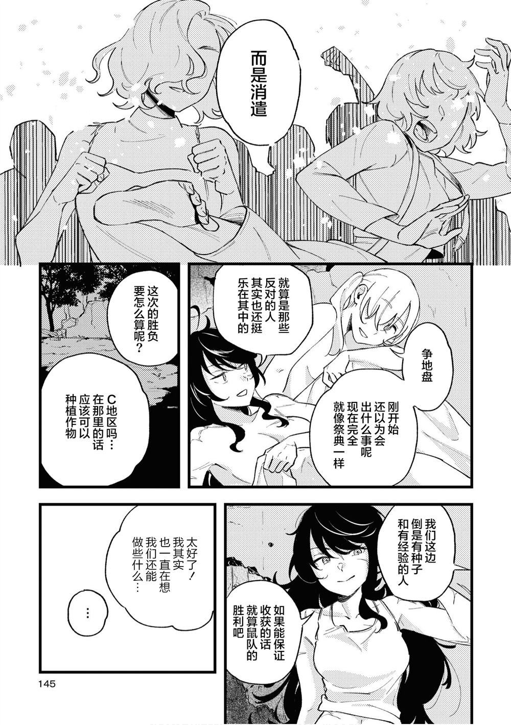 《鼠虎香格里拉》漫画最新章节第1话免费下拉式在线观看章节第【15】张图片