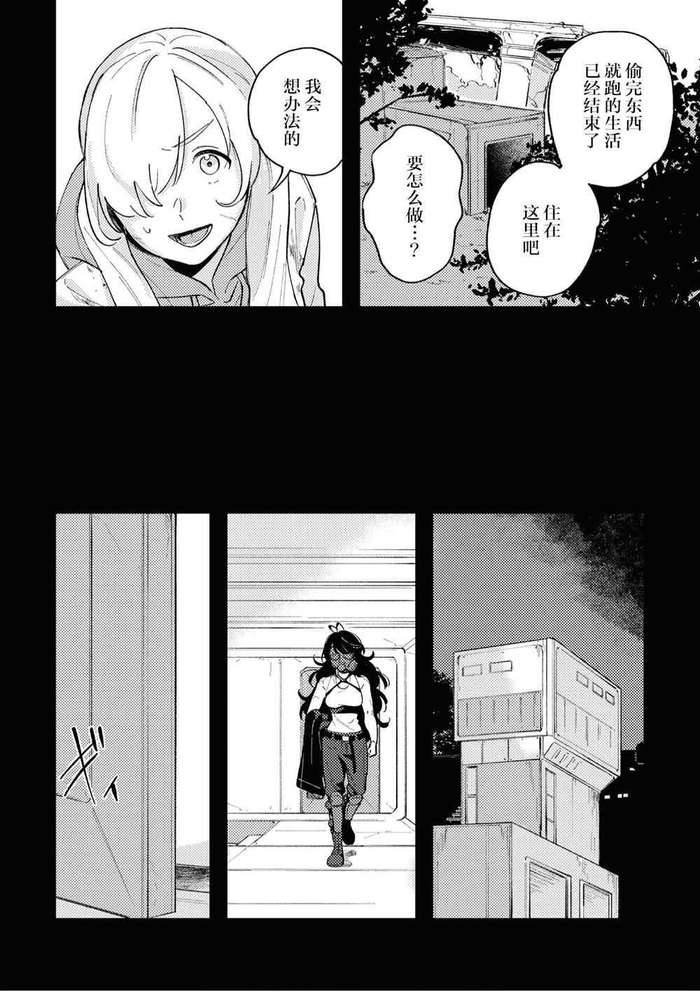 《鼠虎香格里拉》漫画最新章节第1话免费下拉式在线观看章节第【8】张图片