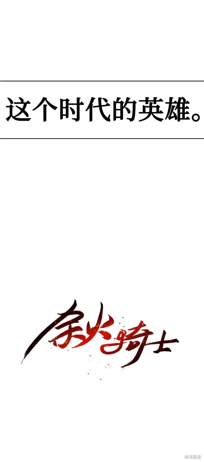 《余火骑士》漫画最新章节第1话免费下拉式在线观看章节第【23】张图片