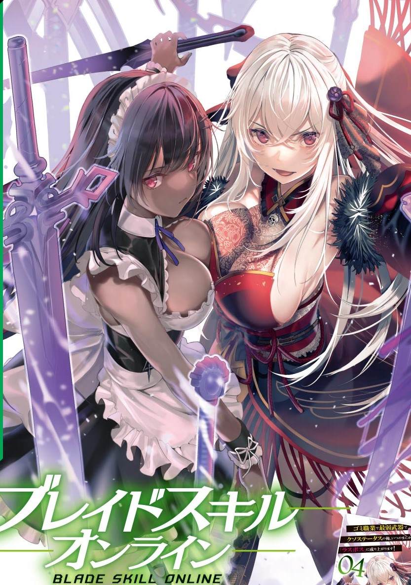 《Blade Skill Online》漫画最新章节第1话免费下拉式在线观看章节第【1】张图片