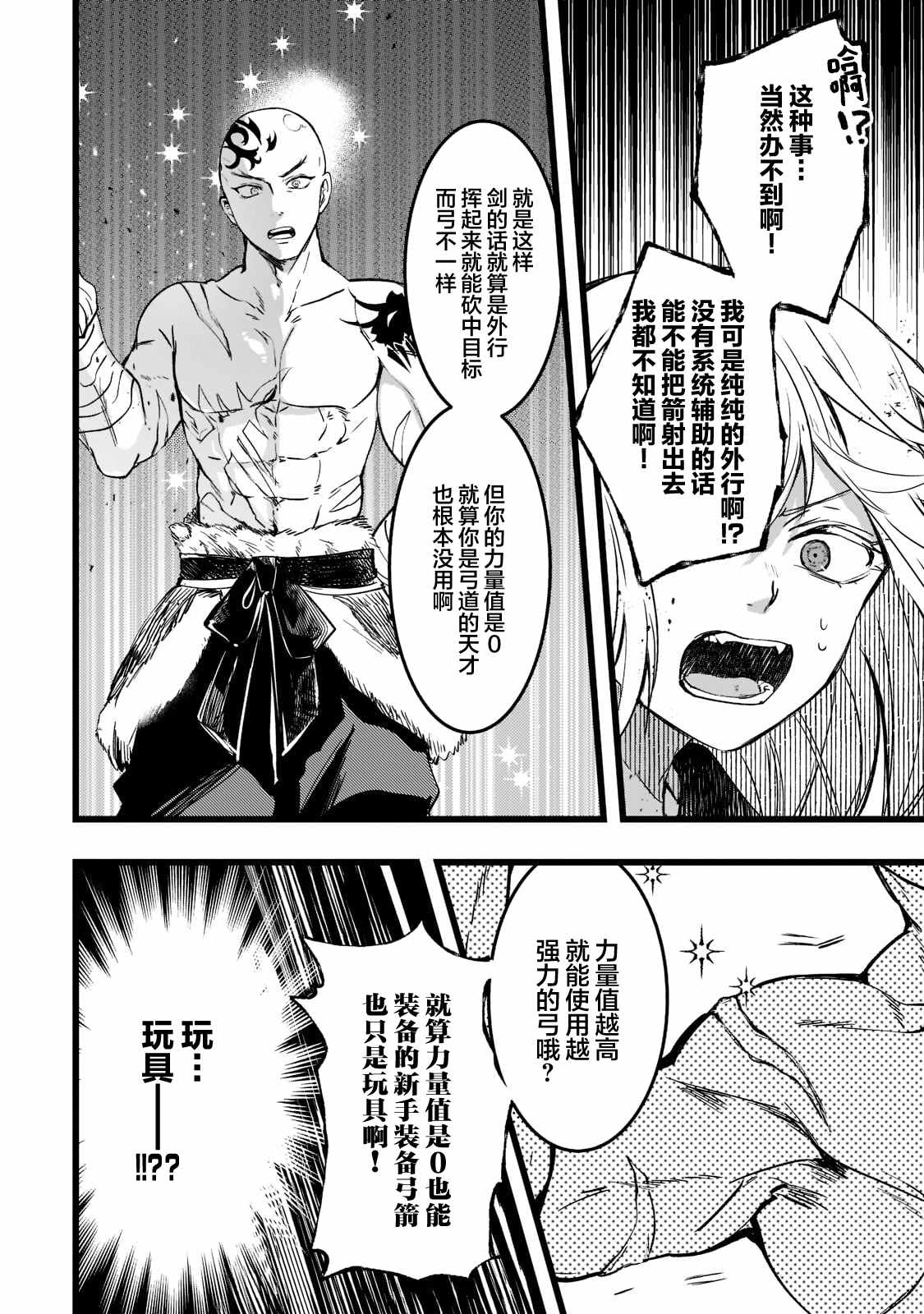 《Blade Skill Online》漫画最新章节第1.3话免费下拉式在线观看章节第【12】张图片