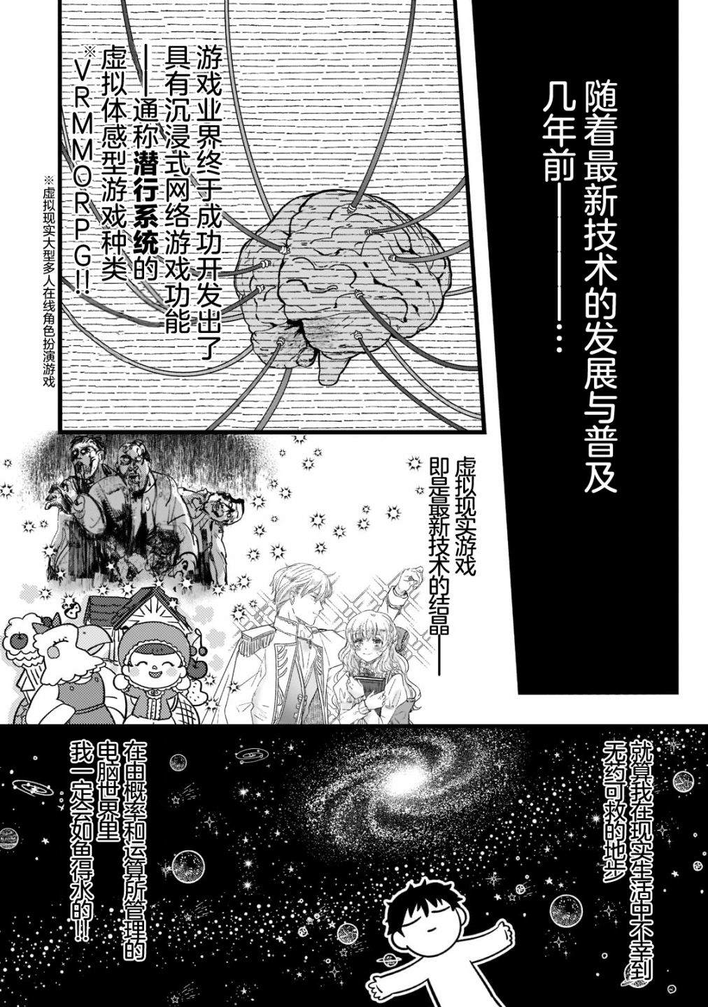 《Blade Skill Online》漫画最新章节第1话免费下拉式在线观看章节第【10】张图片