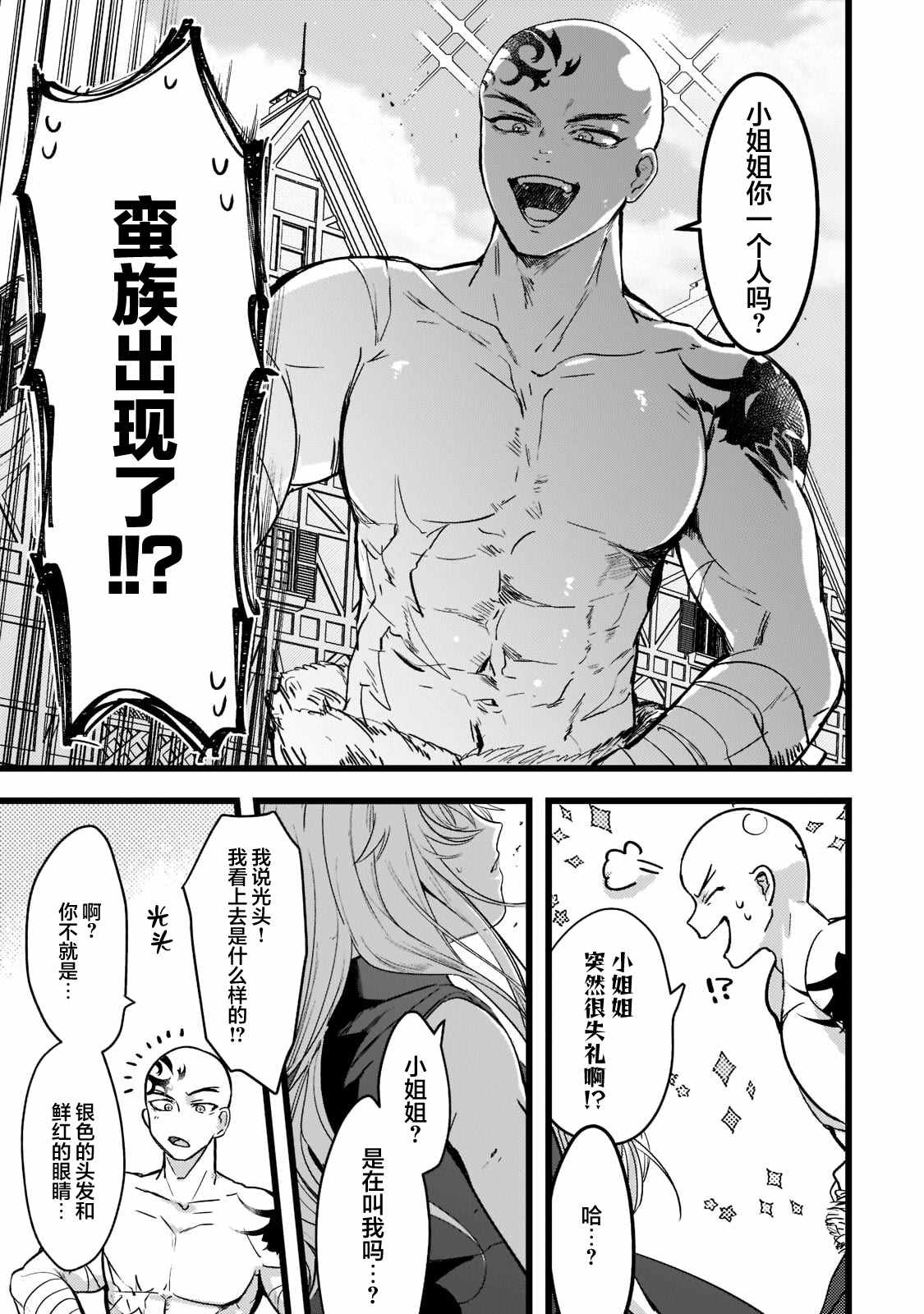 《Blade Skill Online》漫画最新章节第1.3话免费下拉式在线观看章节第【3】张图片