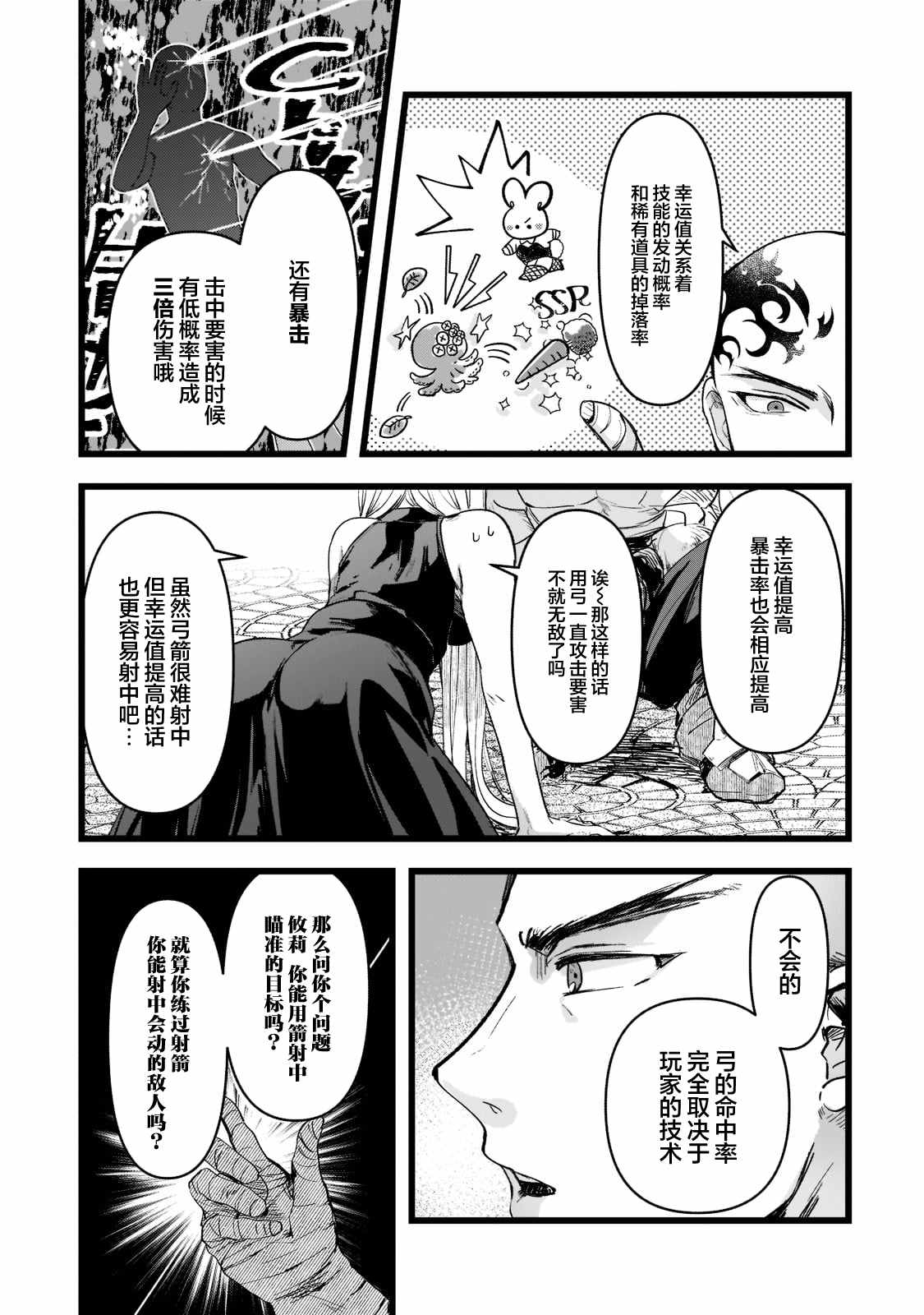 《Blade Skill Online》漫画最新章节第1.3话免费下拉式在线观看章节第【11】张图片