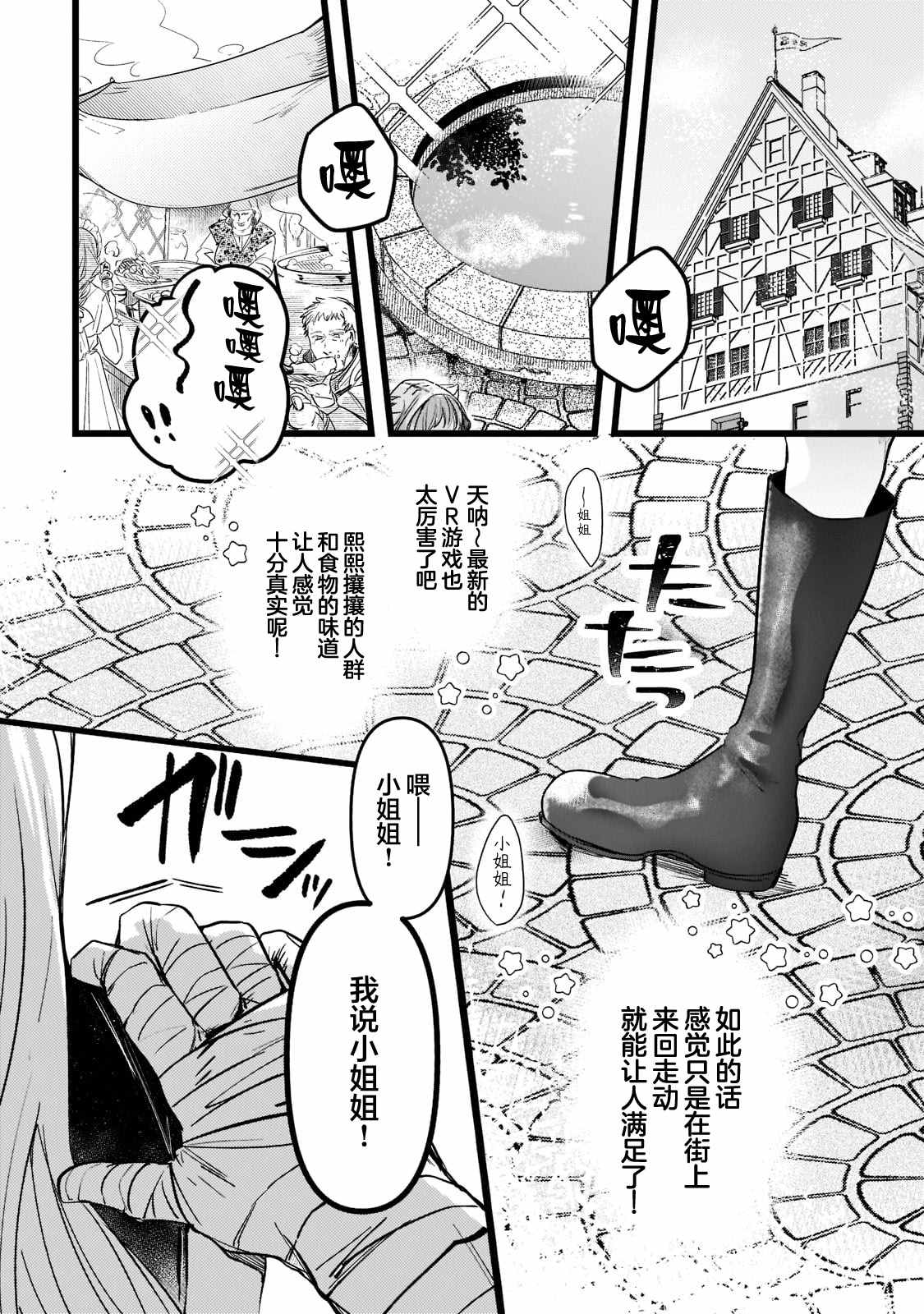 《Blade Skill Online》漫画最新章节第1.3话免费下拉式在线观看章节第【2】张图片