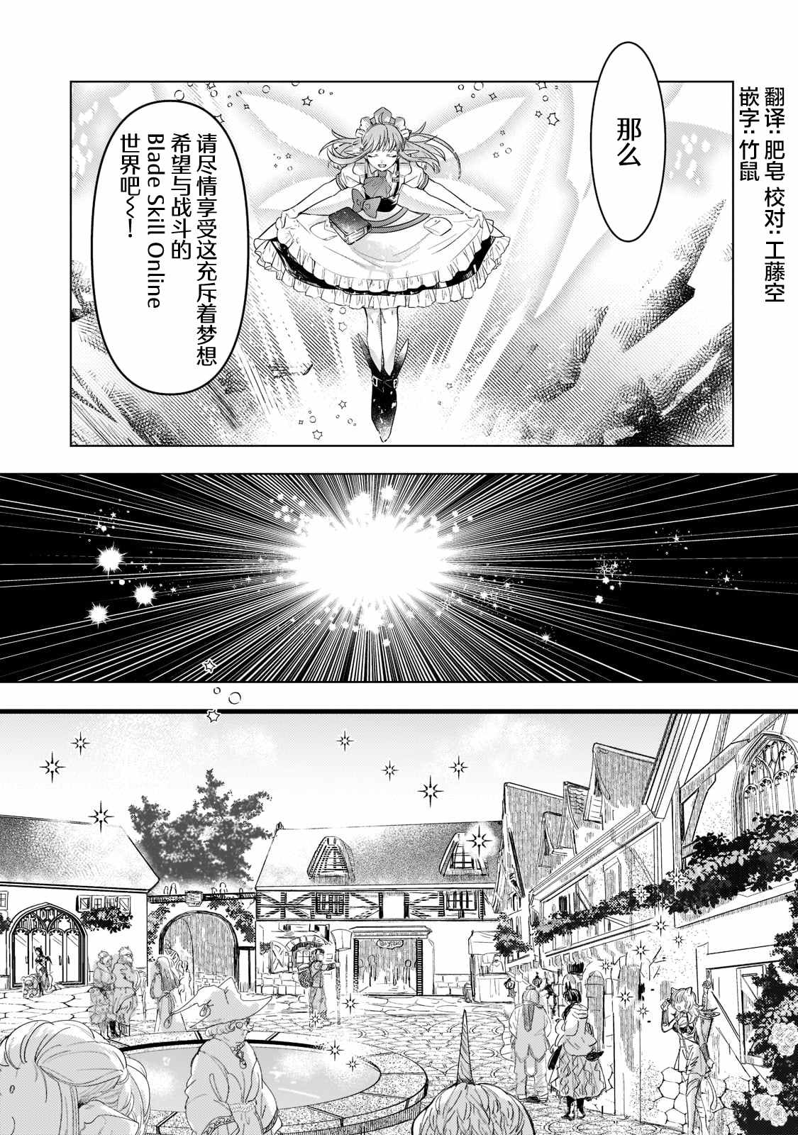 《Blade Skill Online》漫画最新章节第1.3话免费下拉式在线观看章节第【1】张图片