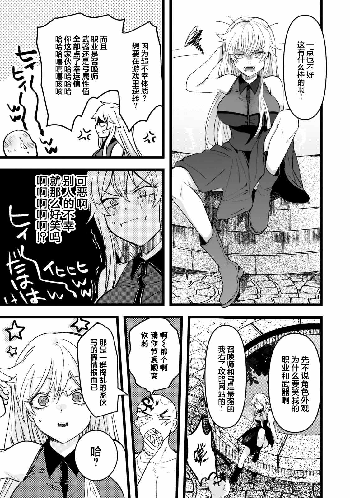 《Blade Skill Online》漫画最新章节第1.3话免费下拉式在线观看章节第【7】张图片