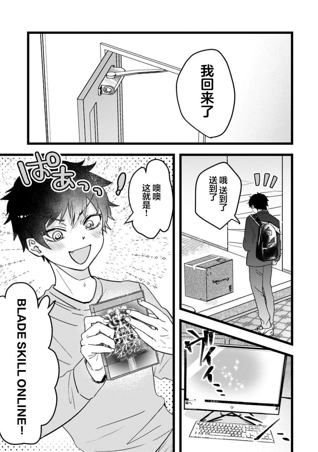 《Blade Skill Online》漫画最新章节第1话免费下拉式在线观看章节第【11】张图片