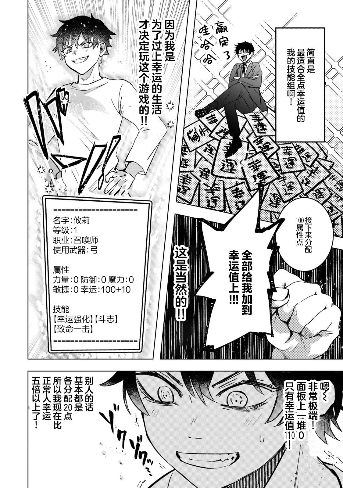 《Blade Skill Online》漫画最新章节第1.2话免费下拉式在线观看章节第【9】张图片