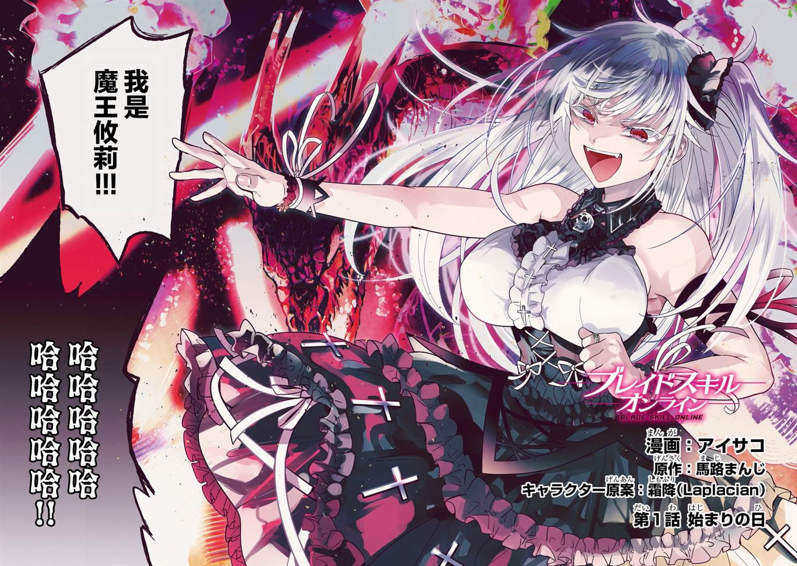 《Blade Skill Online》漫画最新章节第1话免费下拉式在线观看章节第【3】张图片