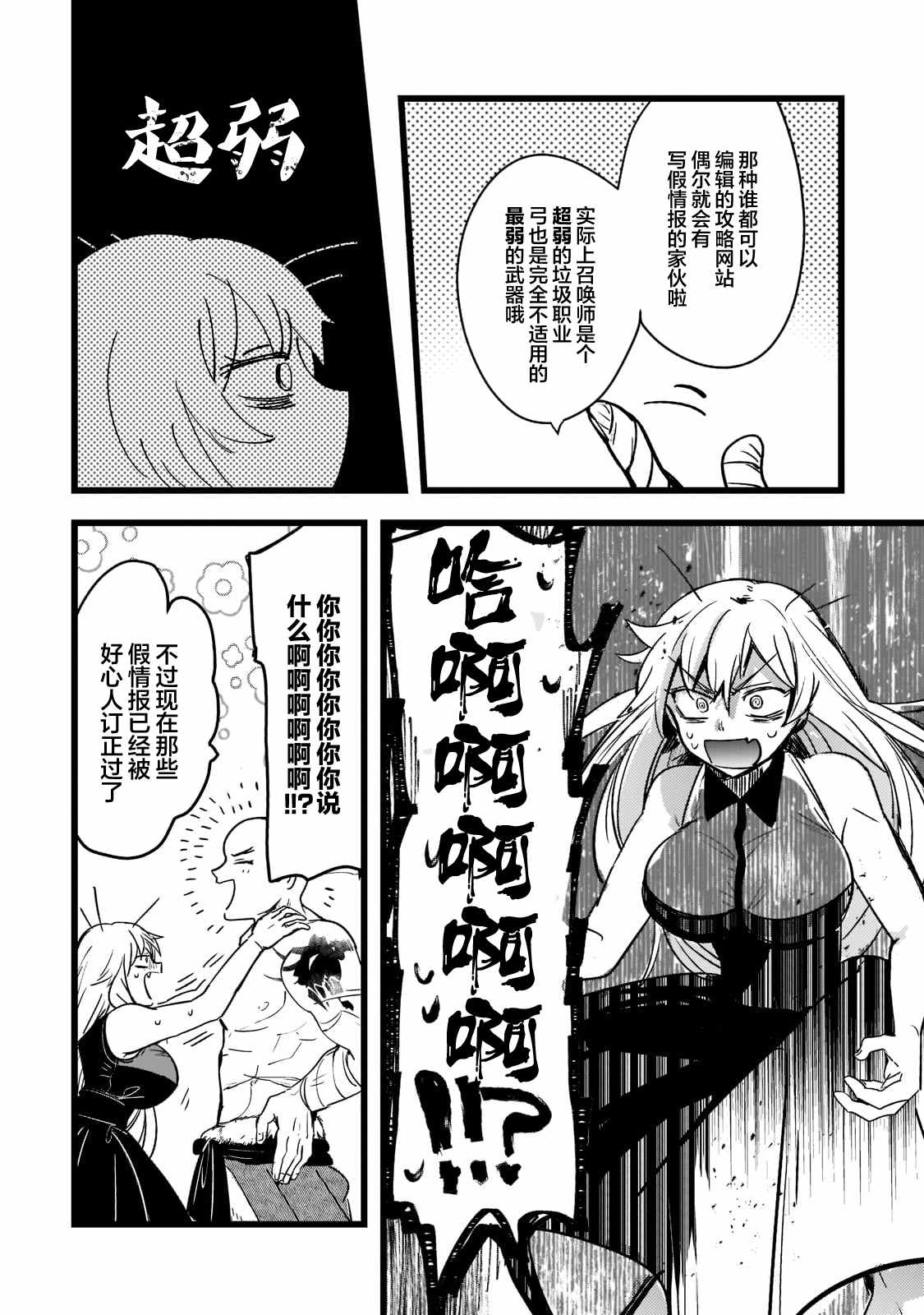 《Blade Skill Online》漫画最新章节第1.3话免费下拉式在线观看章节第【8】张图片