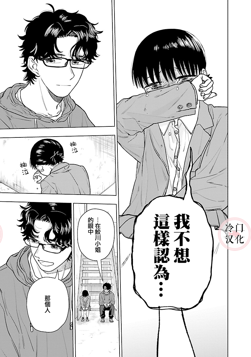 《来阳与青梅》漫画最新章节第4话免费下拉式在线观看章节第【25】张图片