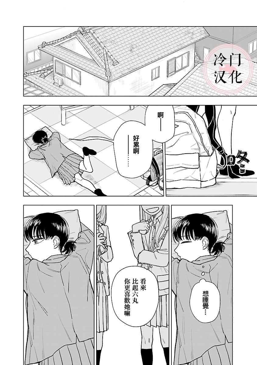 《来阳与青梅》漫画最新章节第2话免费下拉式在线观看章节第【16】张图片