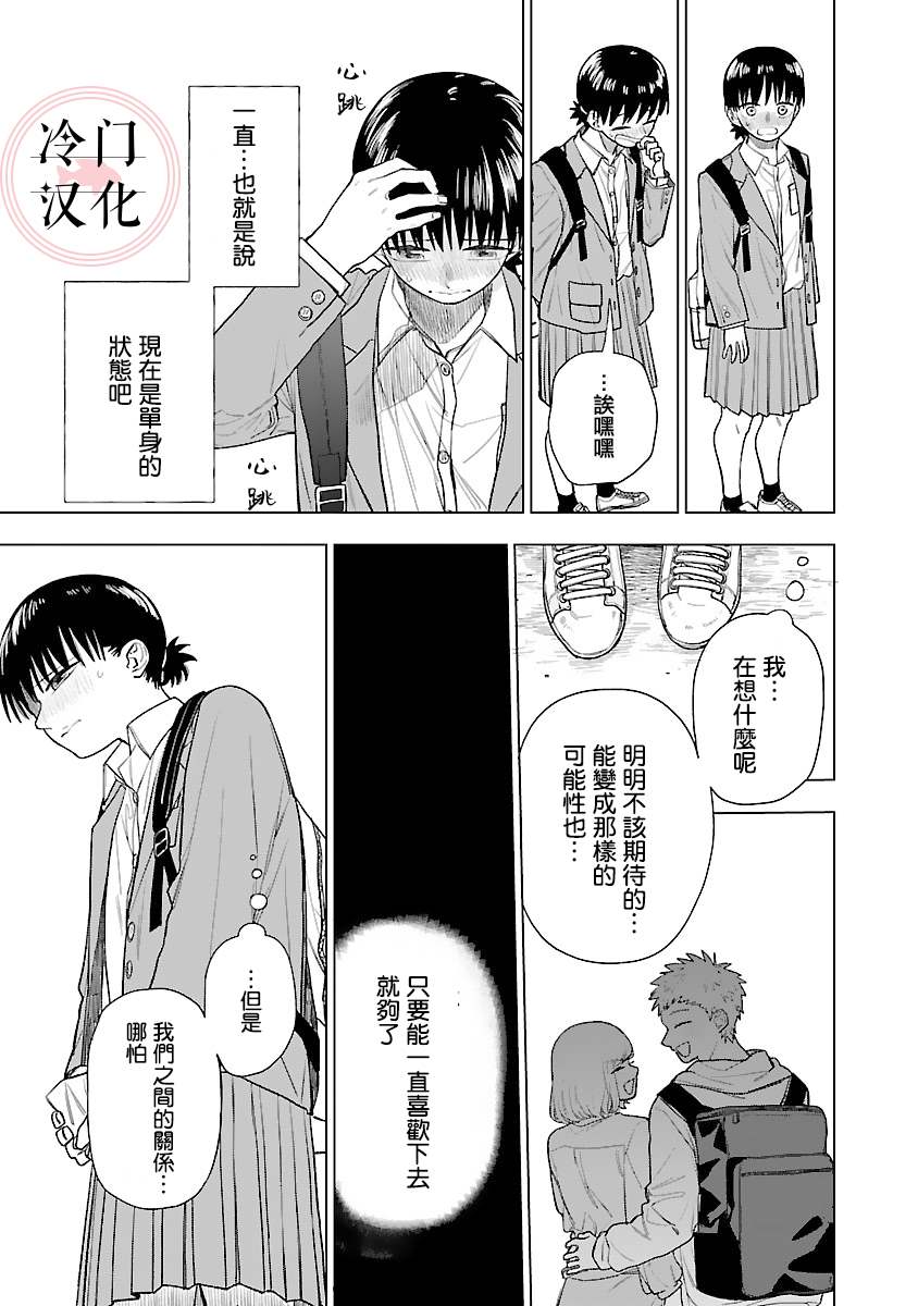 《来阳与青梅》漫画最新章节第6话免费下拉式在线观看章节第【34】张图片