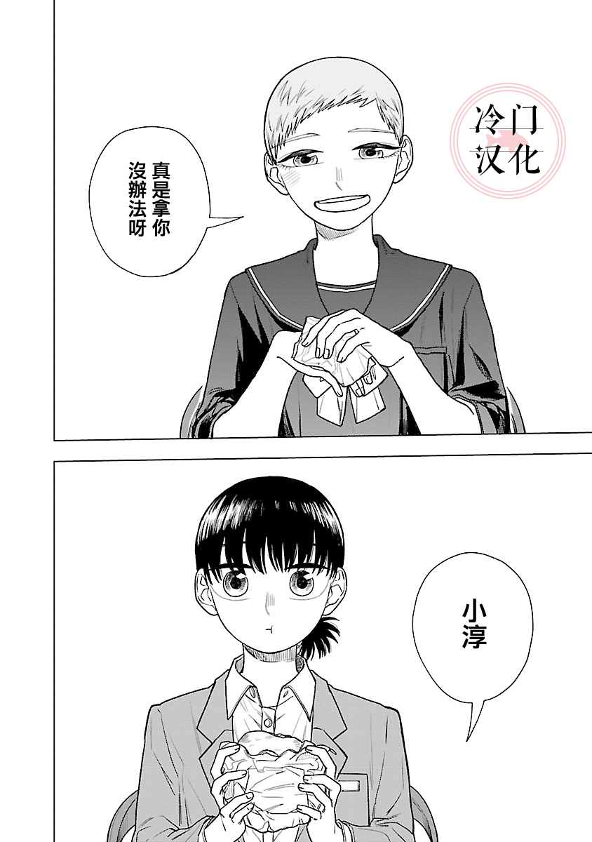 《来阳与青梅》漫画最新章节第2话免费下拉式在线观看章节第【28】张图片