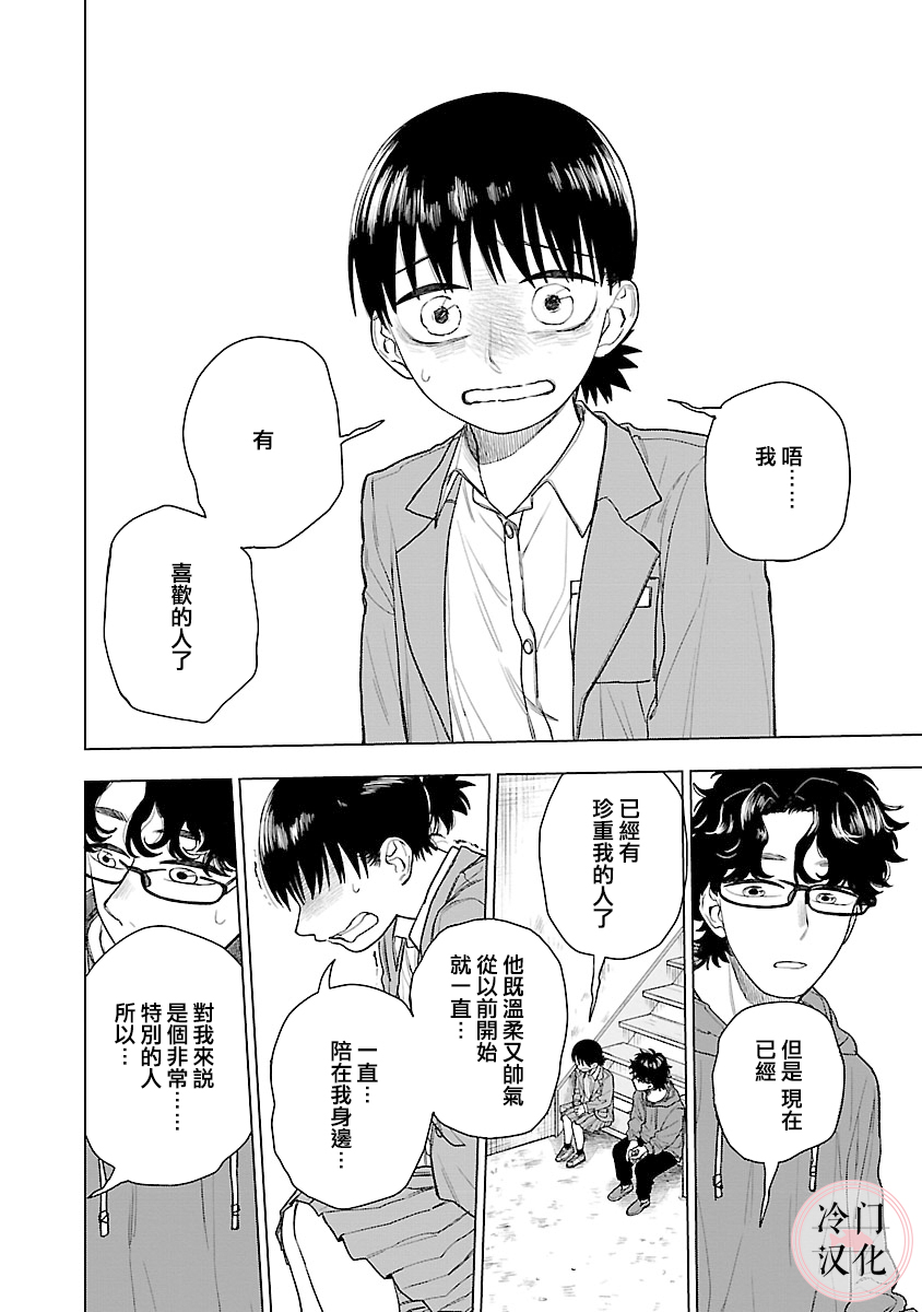 《来阳与青梅》漫画最新章节第4话免费下拉式在线观看章节第【22】张图片