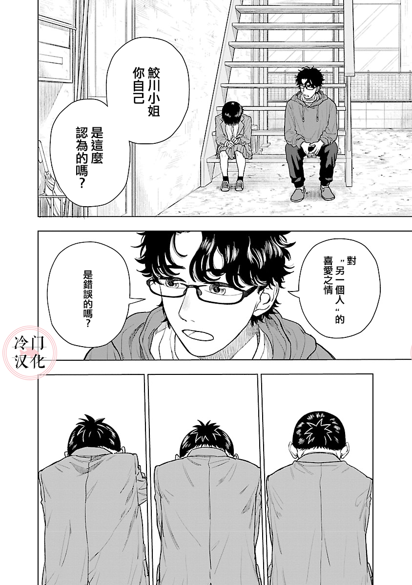 《来阳与青梅》漫画最新章节第4话免费下拉式在线观看章节第【24】张图片