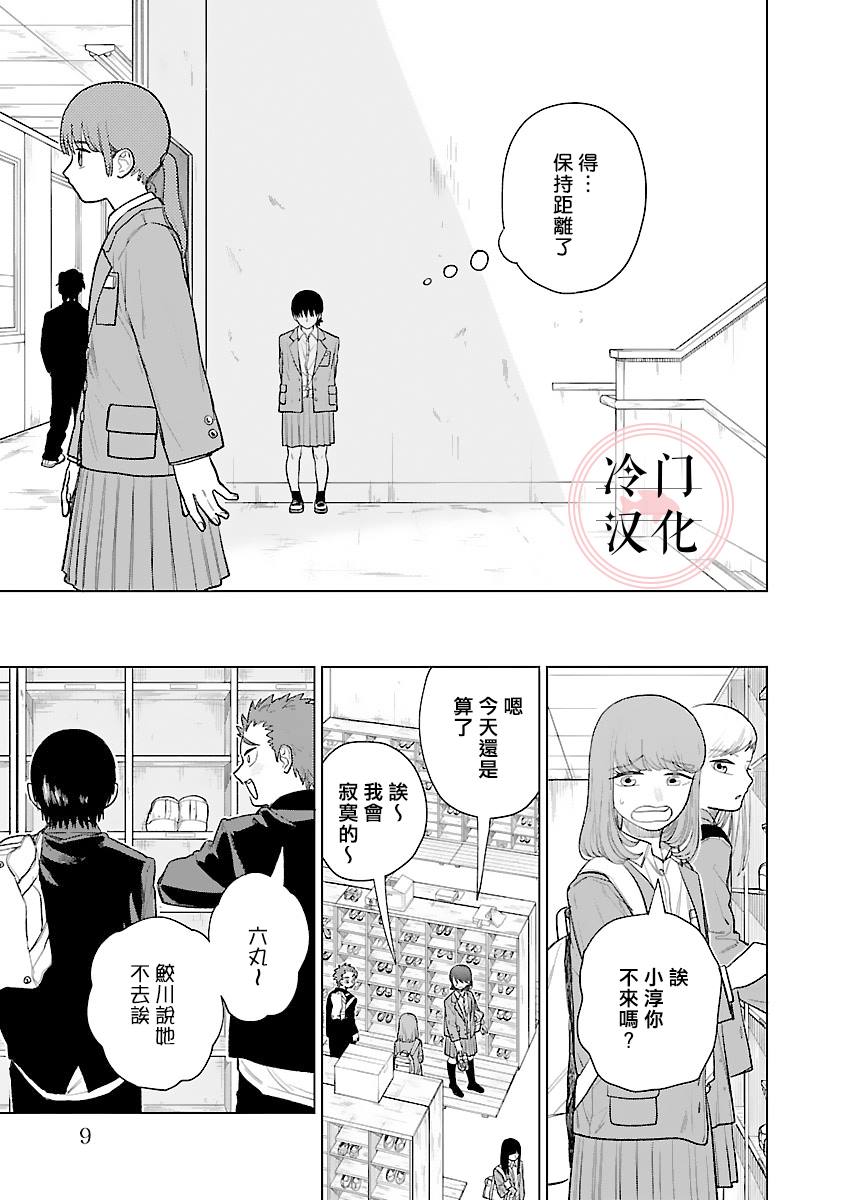 《来阳与青梅》漫画最新章节第5话免费下拉式在线观看章节第【10】张图片