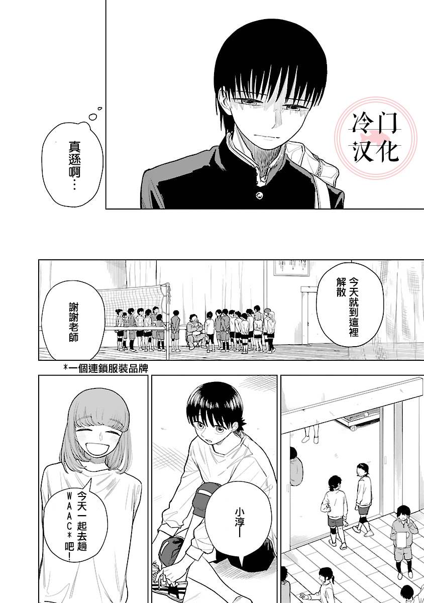 《来阳与青梅》漫画最新章节第6话免费下拉式在线观看章节第【19】张图片