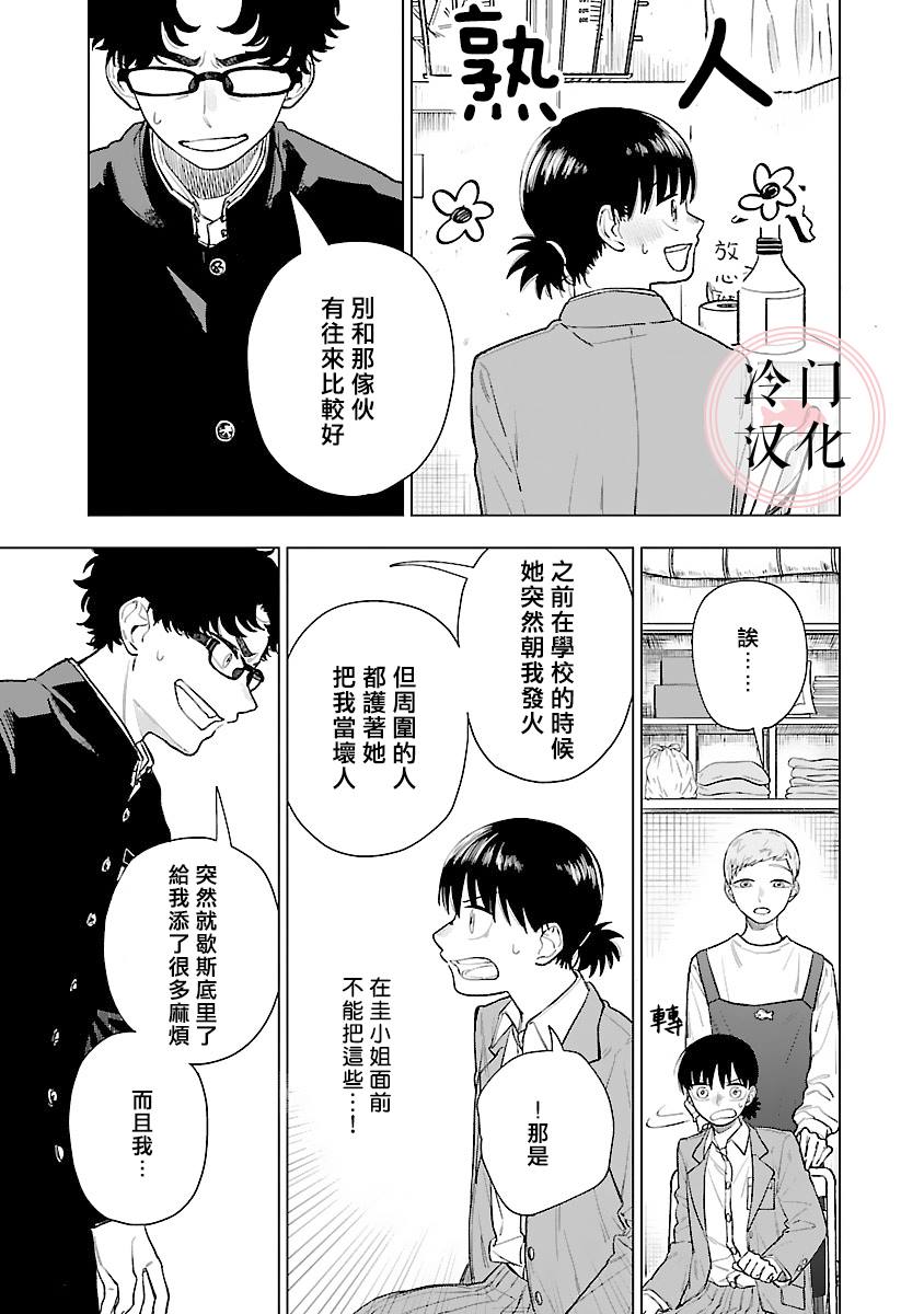 《来阳与青梅》漫画最新章节第5话免费下拉式在线观看章节第【20】张图片